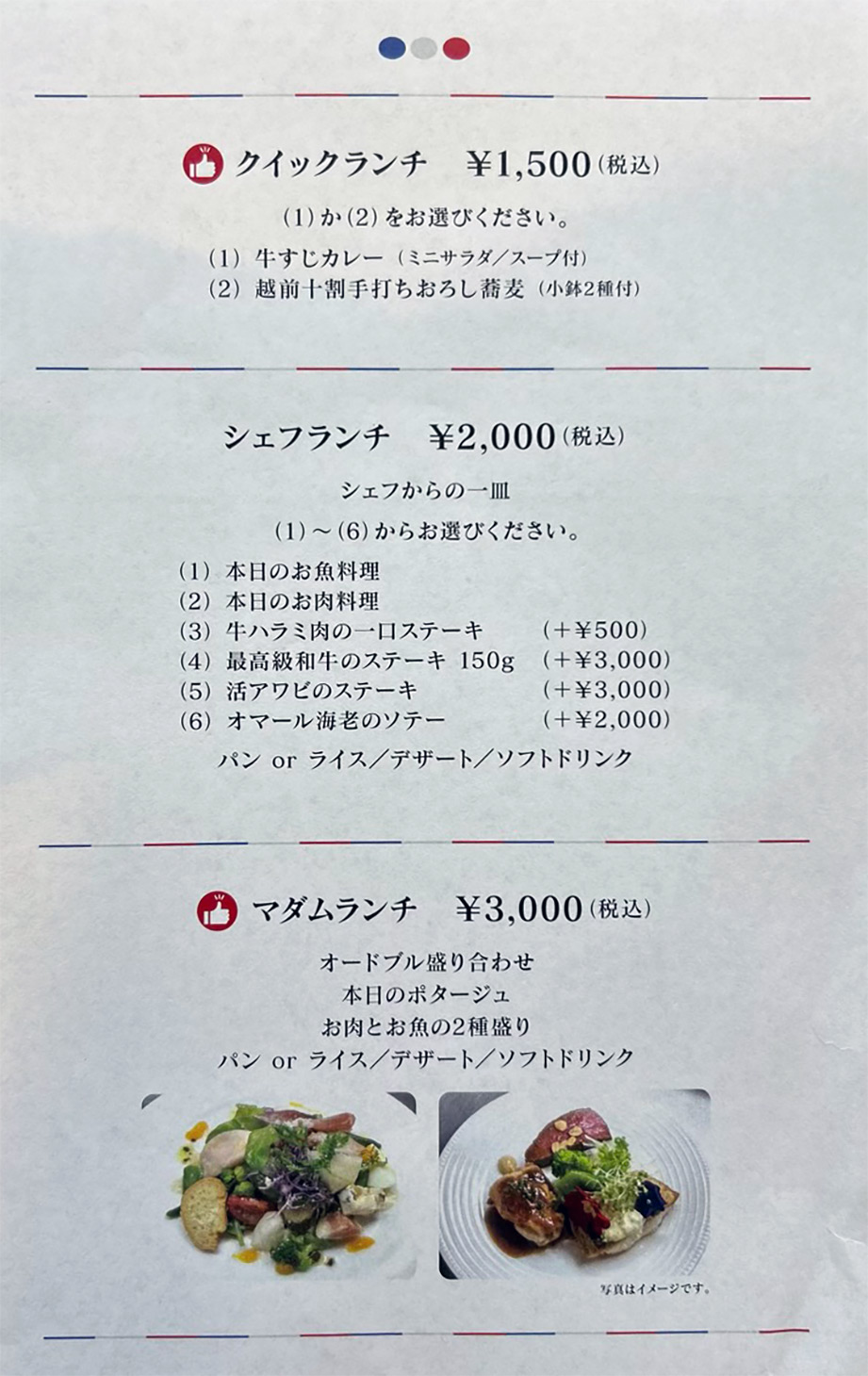 MENUS 1985フランス料理 ホテルレストランメニュー紹介本 希少！ 福井のフレンチレストラン | シェ・サカイ(CHEZ SAKAI)｜朝食